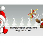 Новогодние подарки