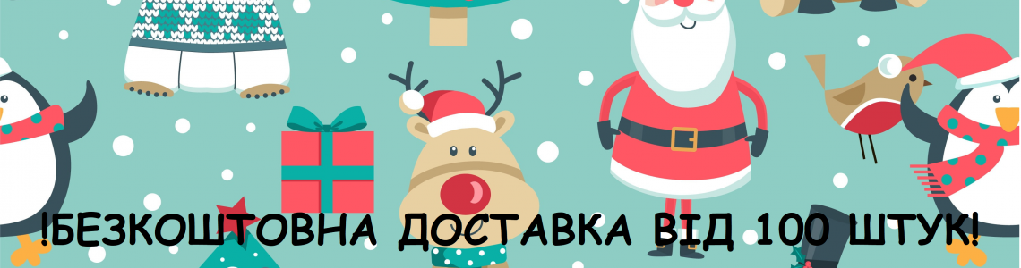 Новорічні подарунки